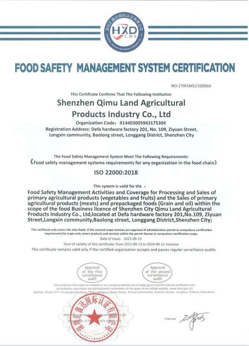 食品安全管理体系证书2